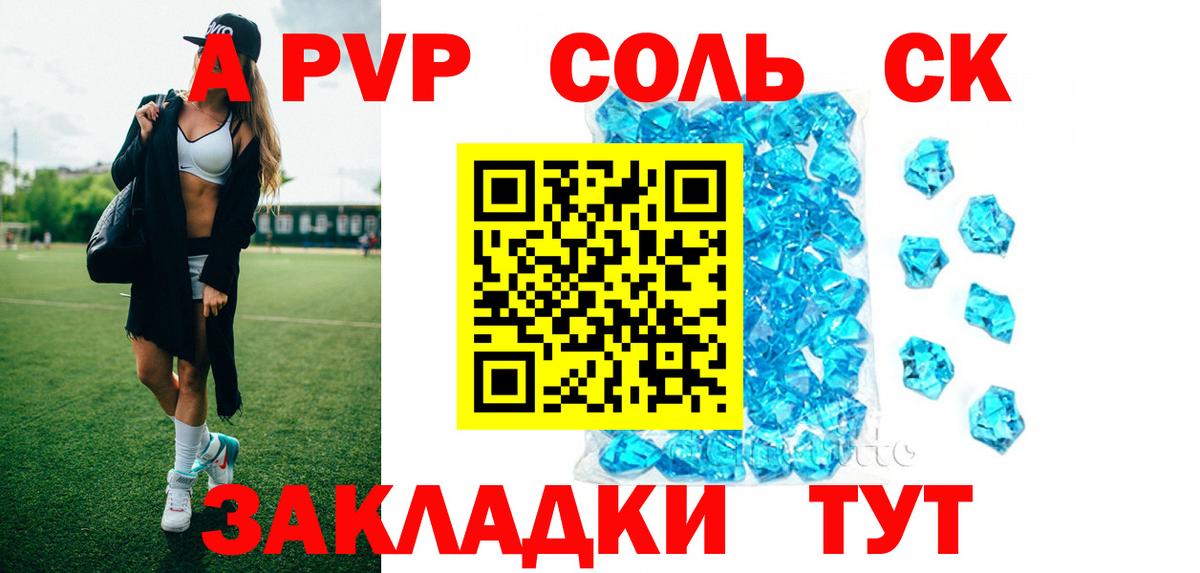 A PVP Соль Шелехов