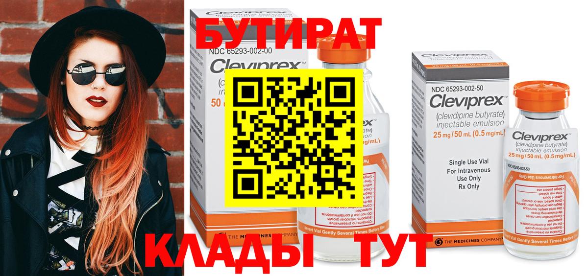 БУТИРАТ вода  БУТИРАТ  Шелехов  Вход с VPN 