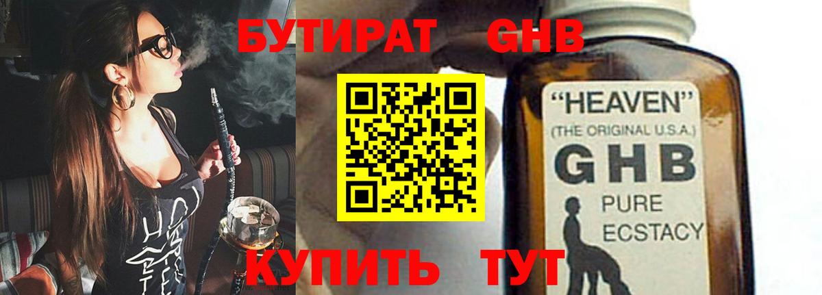 БУТИРАТ GHB Шелехов