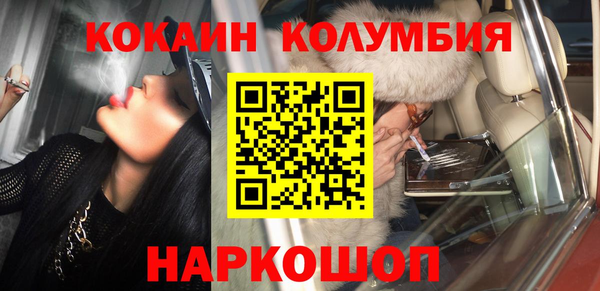 КОКАИН Эквадор  Вход с VPN  купить закладку  КОКАИН Эквадор  Шелехов 