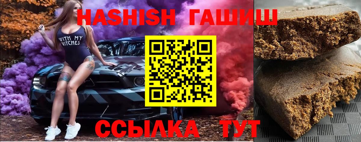 ГАШ 40% ТГК  Вход с VPN  Гашиш убойный  ГАШИШ  купить наркотики сайты  Шелехов 