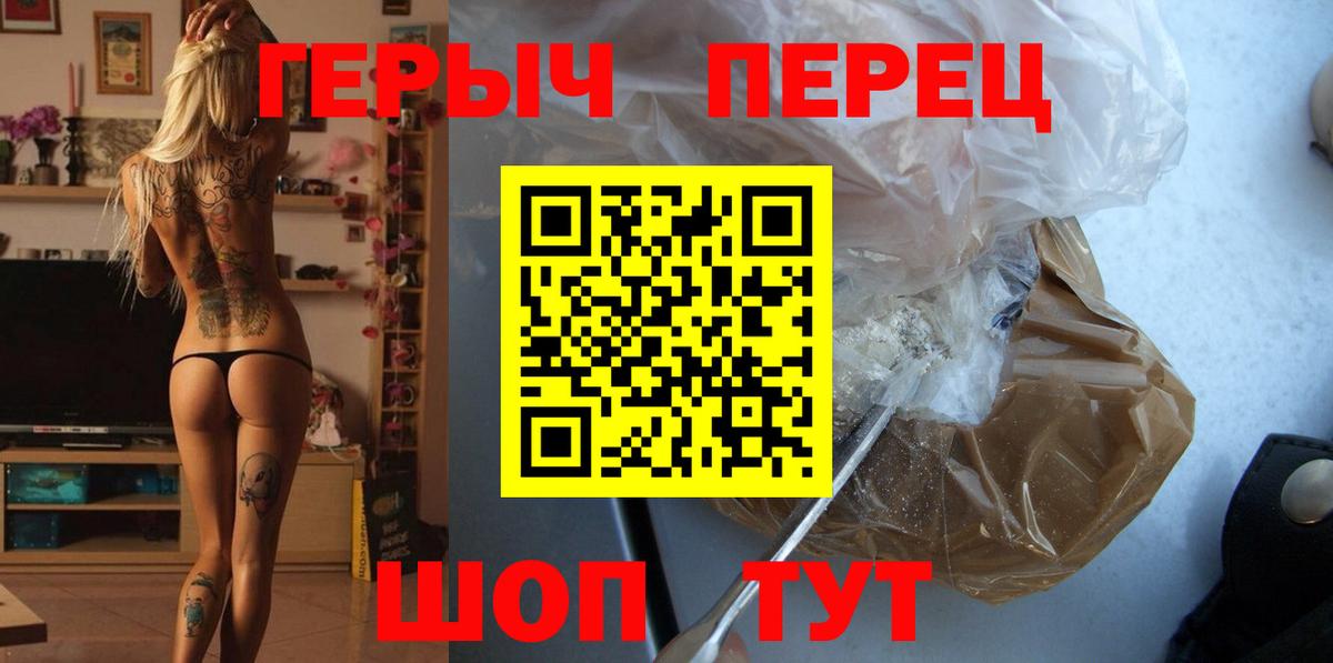 ГЕРОИН белый Шелехов