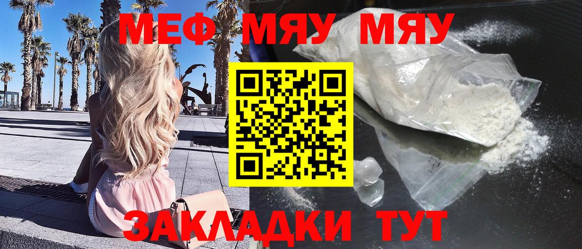 Мефедрон кристаллы  МЯУ-МЯУ мука  МЯУ-МЯУ  Вход с VPN  Шелехов 