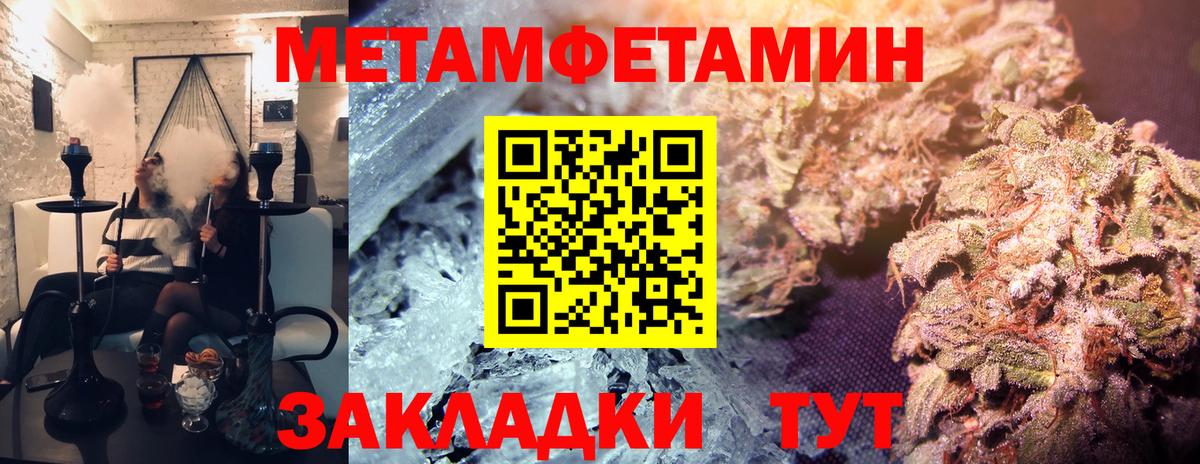 МЕТАМФЕТАМИН кристалл Шелехов