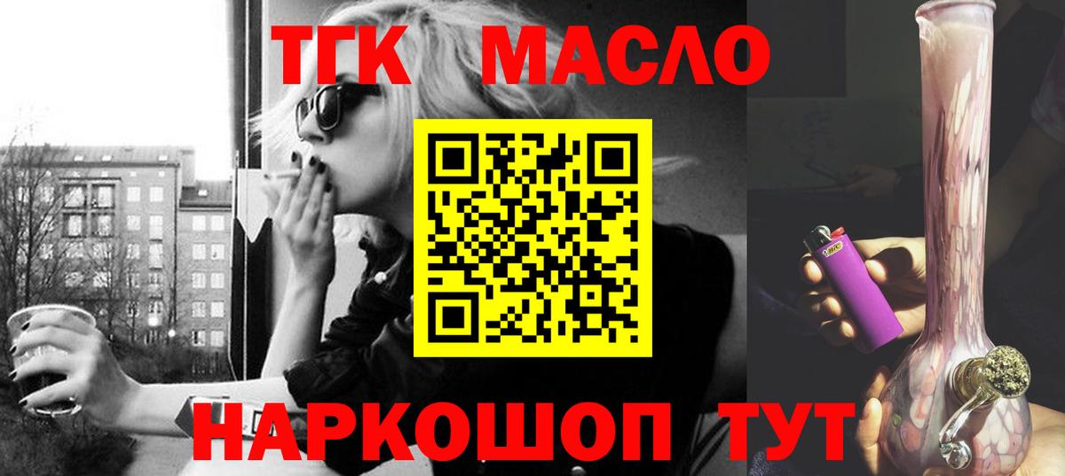 где купить наркоту  ТГК жижа  Вход с VPN  Шелехов 